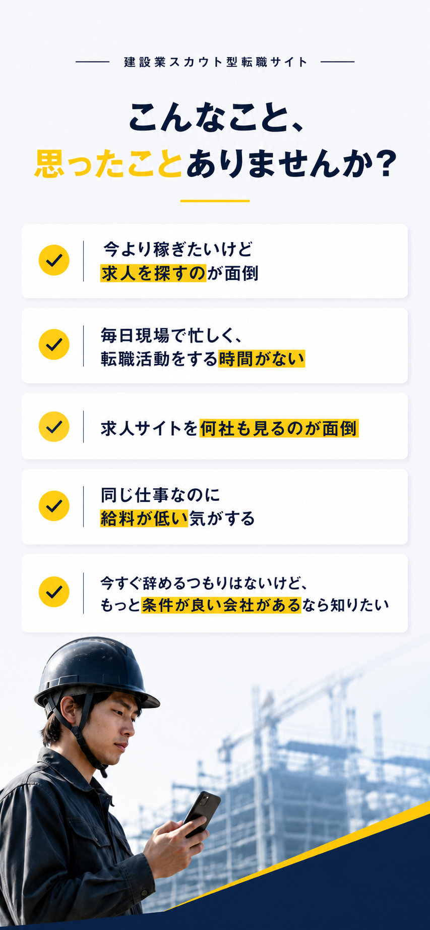 転職活動で感じやすい悩みの一覧